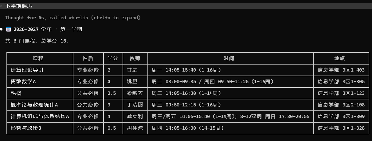 课表