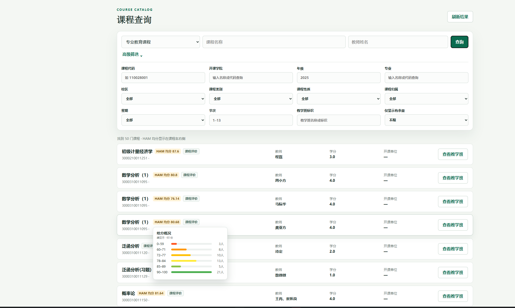 查询界面