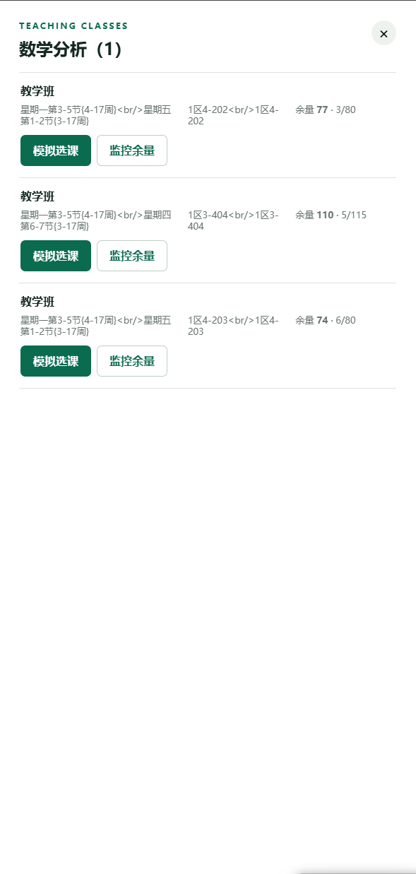 选课窗口