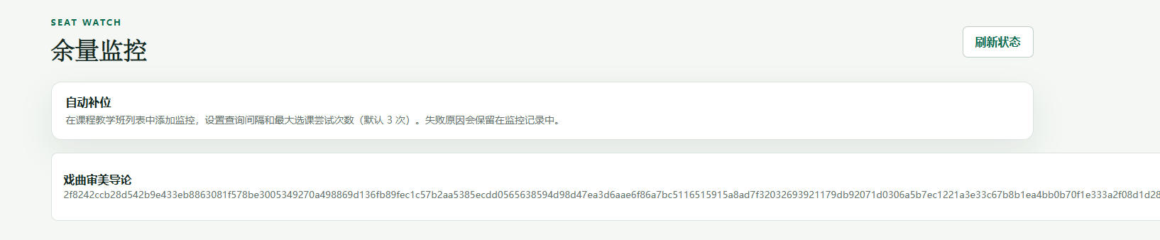 余量监测示例